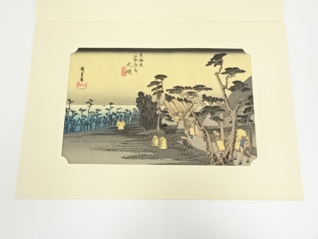 歌川広重　東海道五十三次　「大磯」　手摺浮世絵木版画